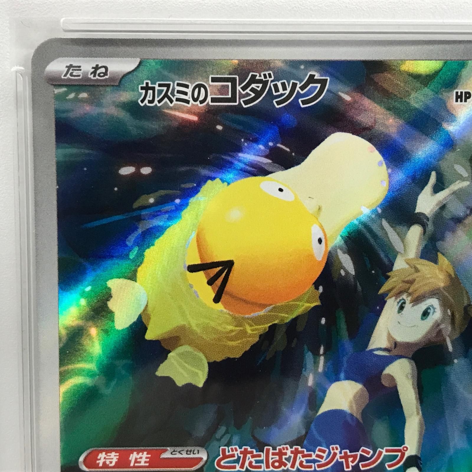 ポケモンカード ポケカ PSA10 カスミのコダック AR 2 枚セット