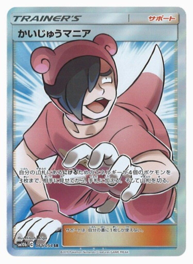 かいじゅうのマニア 061/054 SR PSA10 ポケカ かいじゅうのマニア 061/054 SR PSA10 ポケカ - メルカリ