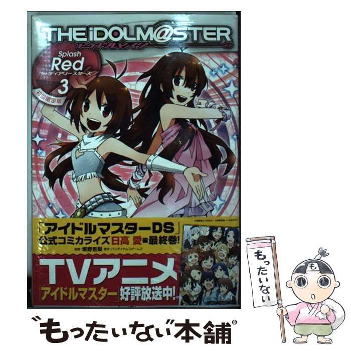 【中古】 アイドルマスターsplash red forディアリースターズ 3 初回限定版 (IDコミックス. Rex comics) / バンダイナムコゲームス、坂野杏梨 / 一迅社