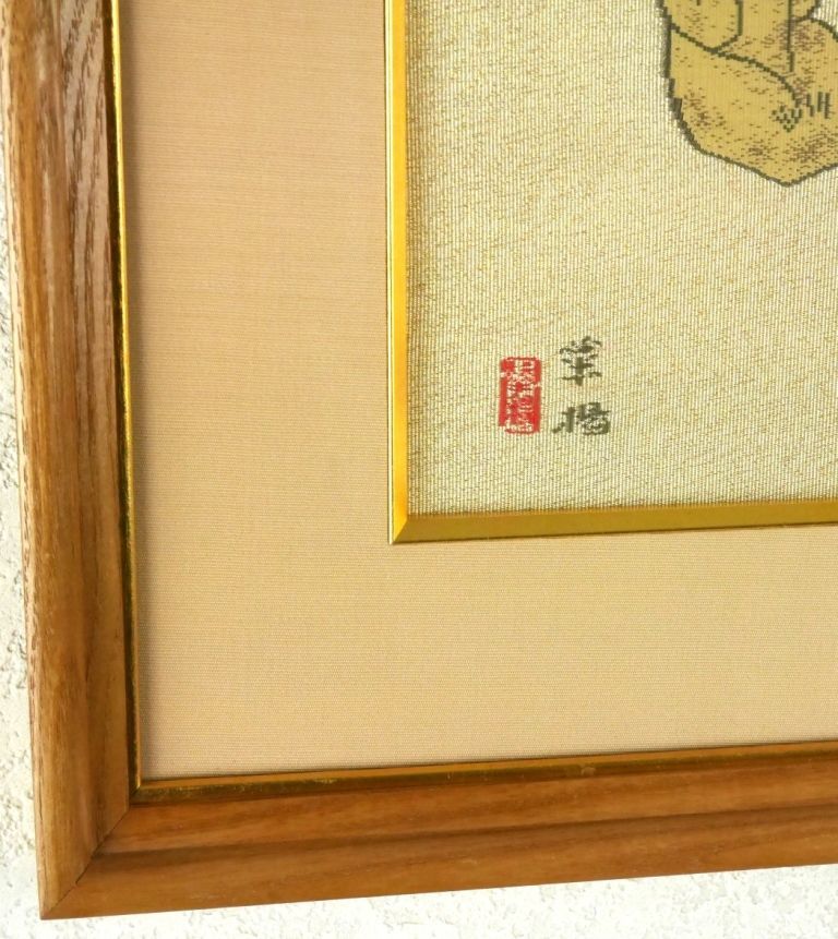 山口華楊『干支庚申』◇織物工芸◇版上サイン有◇日本画巨匠