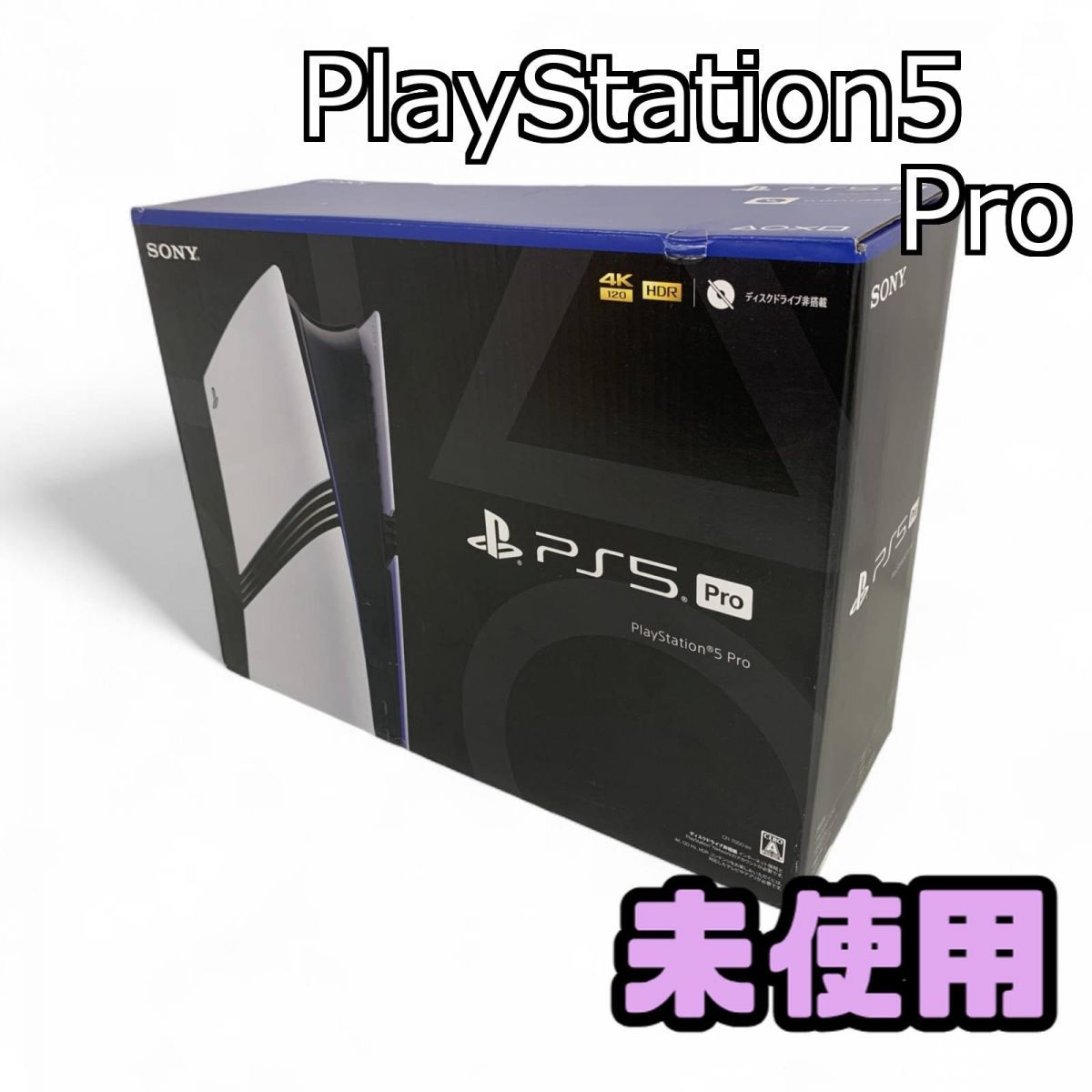 Ps5 箱 ps5pro箱 極美品 PS5Pro 本体 箱 セット 2TB デジタル 