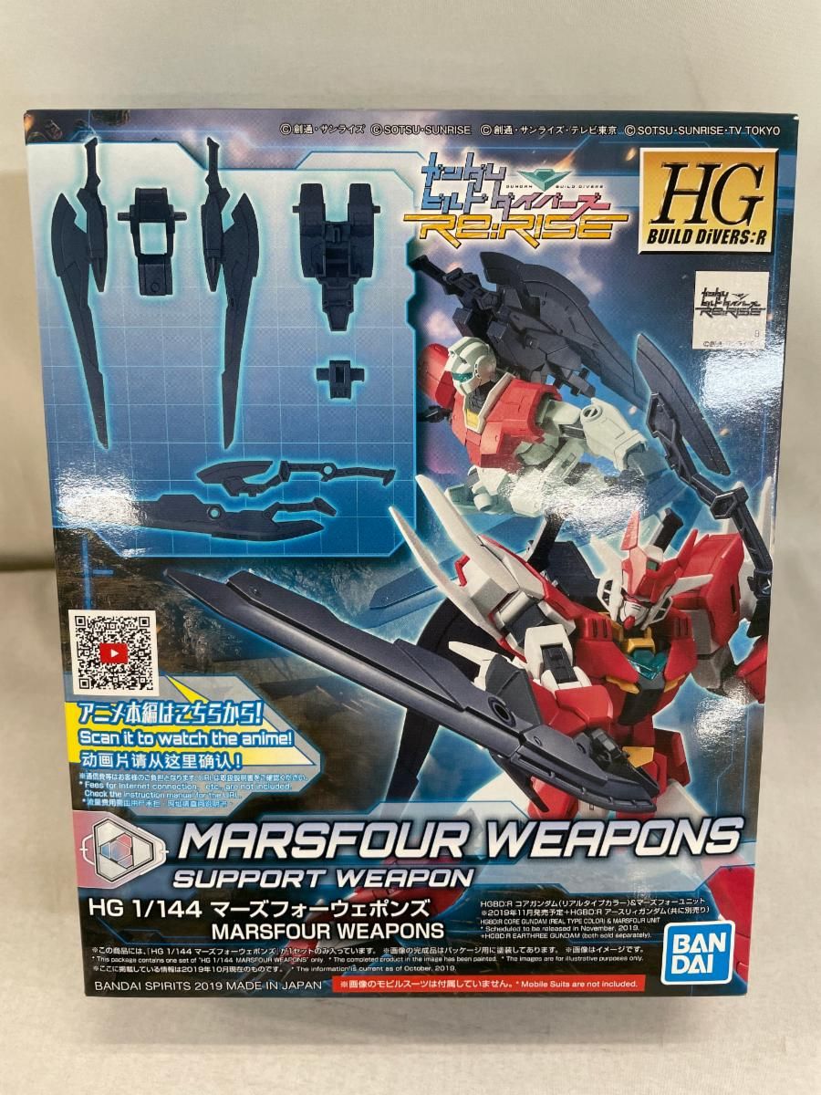 【未開封】HGBD:R ガンダムビルドダイバーズRe:RISE マーズフォーウェポンズ 1/144スケール 色分け済みプラモデル Amazon | HGBD:R ガンダムビルドダイバーズRe:RISE マーズフォー