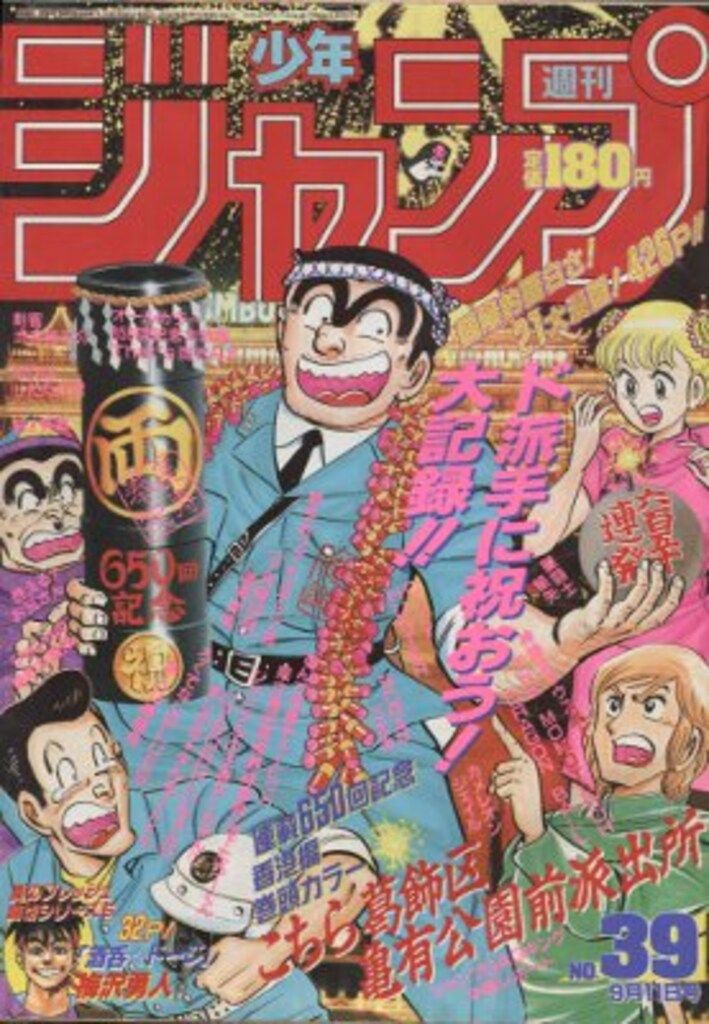 週刊少年ジャンプ特別編集 1989年 Spring Special 【公式通販】
