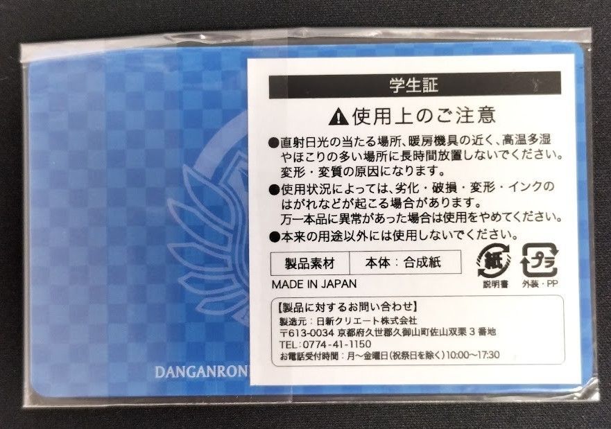 ダンガンロンパ3 十神白夜　学生証 2025年最新】学生証 十神の人気アイテム - メルカリ