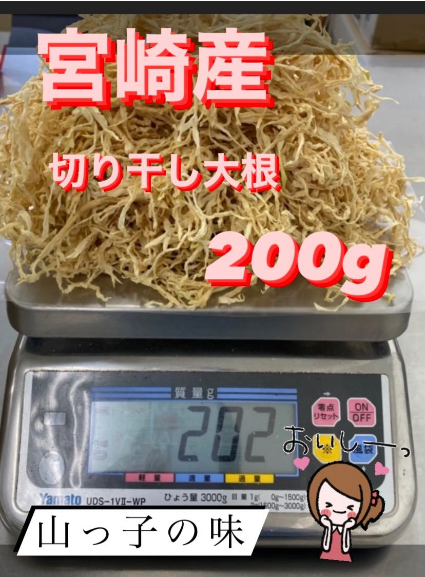 茹で干し大根 200g - 野菜