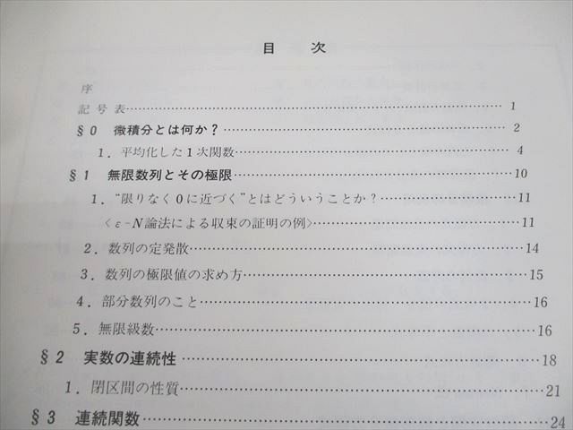 XK10-183 SEG出版/サイエンティスト社 SEG数学シリーズ 微積分ノート【絶版・希少本】 書き込みなし 1988 古川昭夫 ☆ 09m6D  - メルカリ