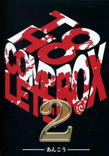 同人音楽CDソフト TOHO COMPLETE BOX 2 / Undead Corporation 【公式通販】