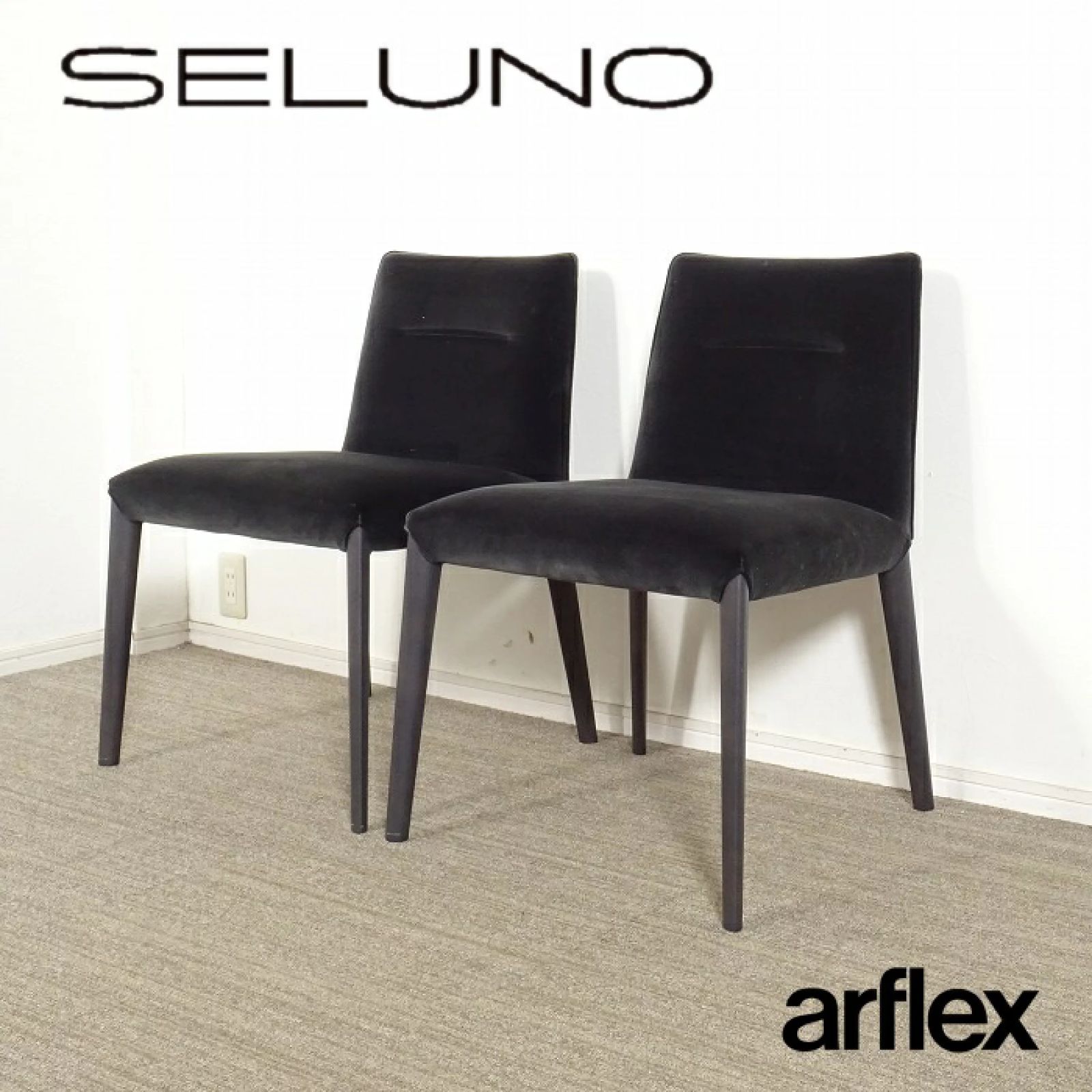 ◾︎SELUNO◾︎ 【展示美品】arflex(アルフレックス) ELEGA 15 / エレガ 15 アームレスチェア 2脚セット / ファブリック 33万 c470