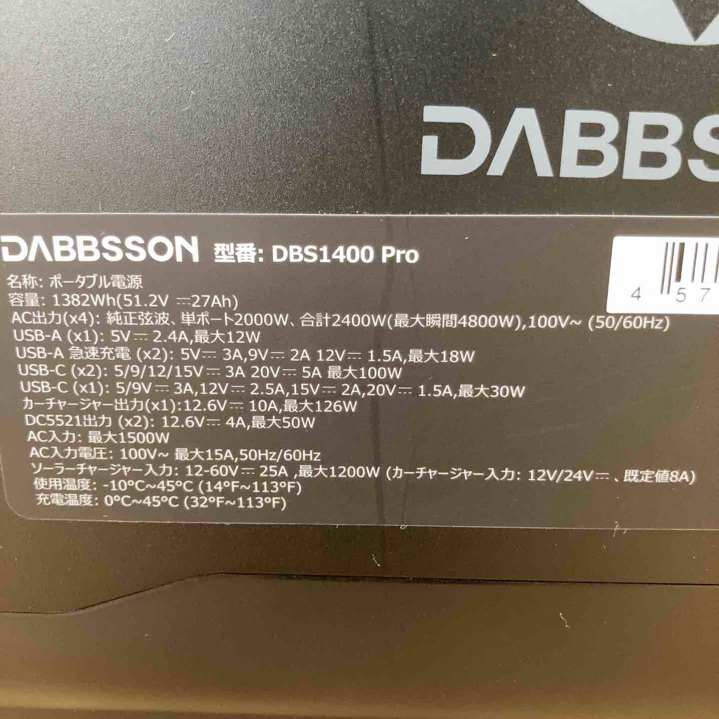  ダブソン dabbsson ポータブル電源 dbs 1400 pro 1382 Wh 2400 W 柏店 発電機 ポータブル電源 防災関連グッズ
