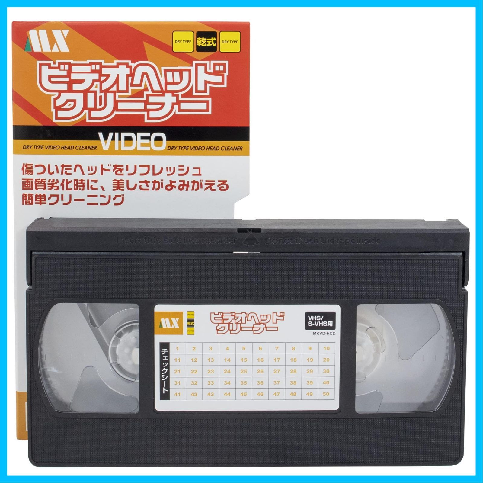 【在庫処分】VHS/SVHS ビデオデッキ用 ヘッドクリーナー 日本製 乾式（録画モード専用）
