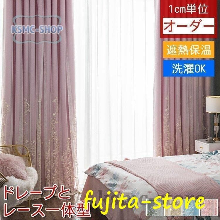 カーテン 遮光 2枚組 大きいサイズ おしゃれ 保温 遮光カーテン 子供部屋 子供部屋 花柄 刺繍 女の子 かわいい 幅150 幅60cm?200cm 丈60cm?