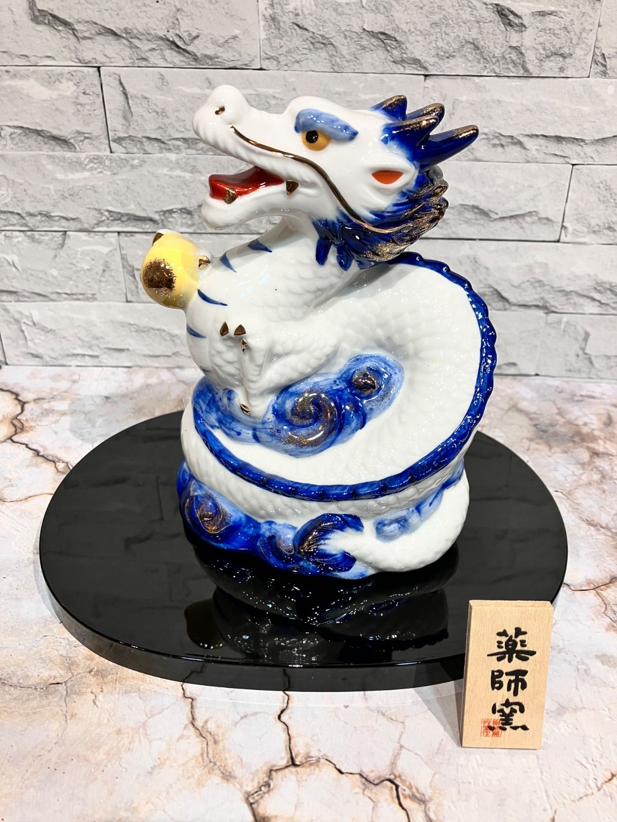 【新品】薬師窯 白龍 置物 高さ15cm 白磁 ブルー 磁器製 ドラゴン インテリア 玄関飾り 贈り物 縁起物 開運 風水 青白 白磁龍 和モダン 日本製