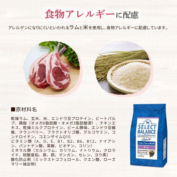 セレクトバランス アダルト 成犬用 ラム 小粒 7kg セレクトバランス