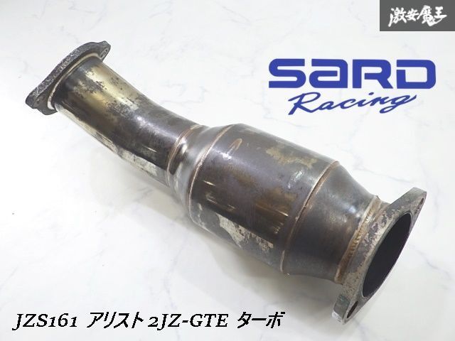 崩れ無し SARD サード JZS161 アリスト 2JZ-GTE ターボ ステンレス製 スポーツ メタルキャタライザー メタキャタ 触媒 JZA80 スープラ