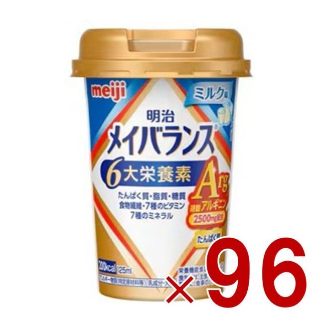 明治 メイバランスArg Mini カップ ミルク味 125ml 栄養 食品 タンパク質 96個