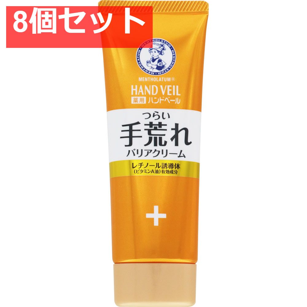 メンソレータム ハンドベール 手荒れバリアクリーム 8個セット まとめ売り