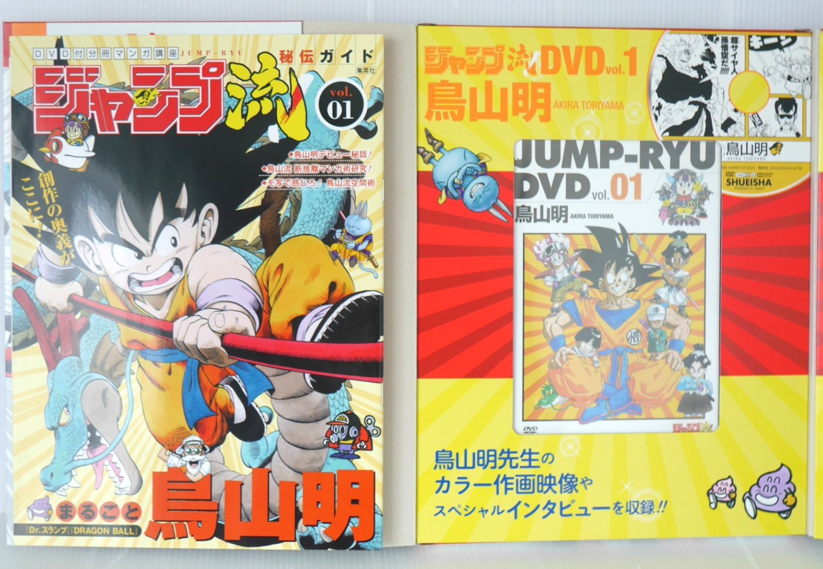 DVD付分冊 マンガ講座 ジャンプ流! vol.1 まるごと鳥山明
