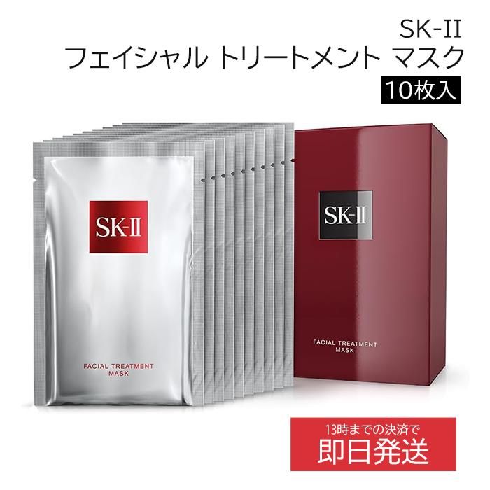 sk2 SK-II フェイシャル トリートメント マスク 10枚入 日本製 パック 