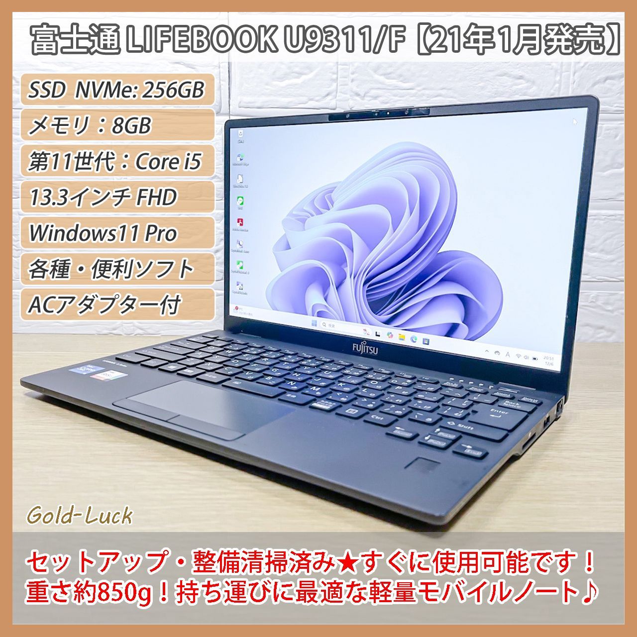 重さ約850g】富士通 Fujitsu LIFEBOOK U9311/F 第11世代 Core i5-1145G7 メモリ8GB SSD256GB  FHD13.3インチ Windows11 Pro 軽量ノートパソコン 2021年発売モデル - メルカリ