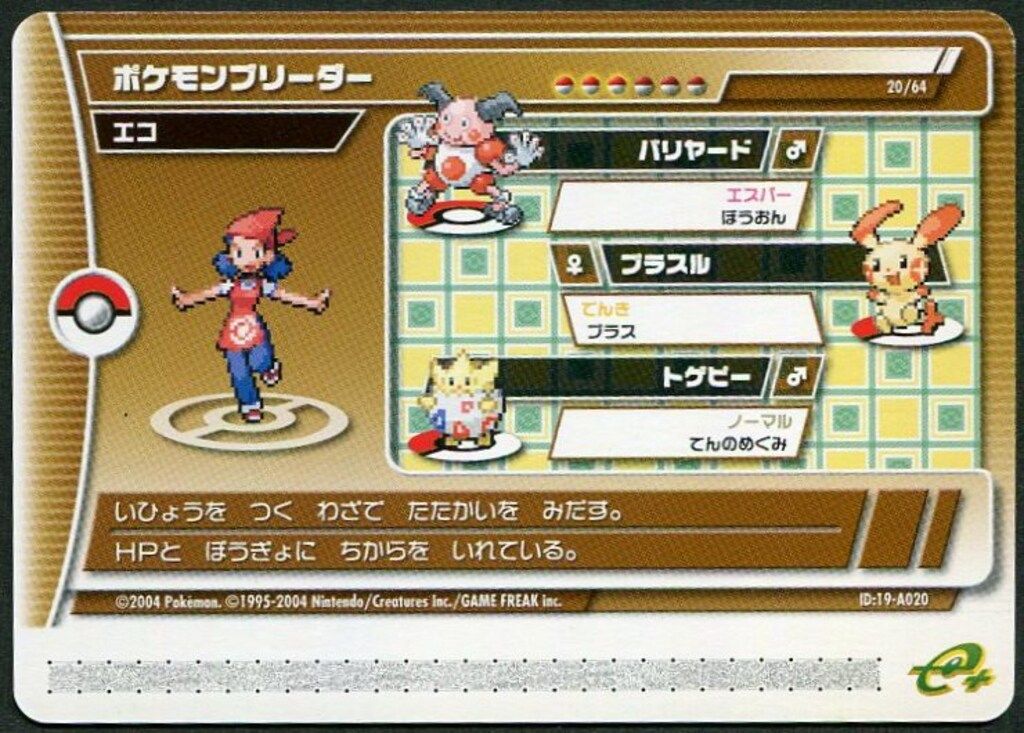 希少 ポケモンバトルカードe+ エメラルド ポケモンブリーダー カイジ 希少 ポケモンバトルカードe+ エメラルド ポケモンブリーダー