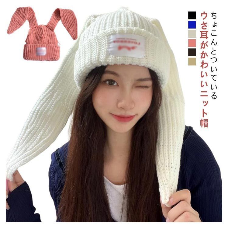 リブ ニット帽 耳付き 帽子 レディース ぼうし ウさ耳 ニット