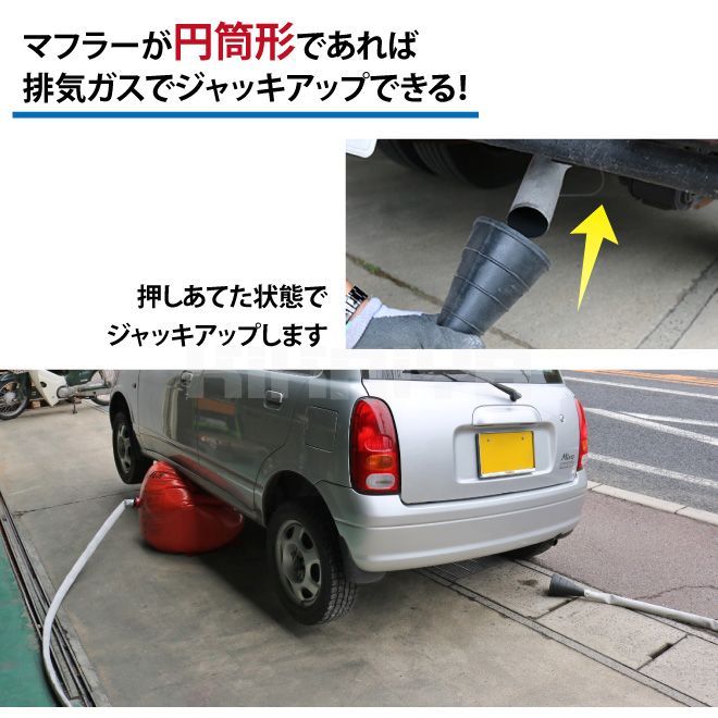 排気ガスジャッキ