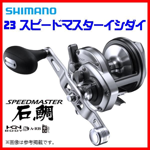 シマノ ΞⅠ 23 スピードマスター 石鯛 イシダイ 3000T リール シマノ ΞⅠ 23 スピードマスター 石鯛 イシダイ 3000T リール