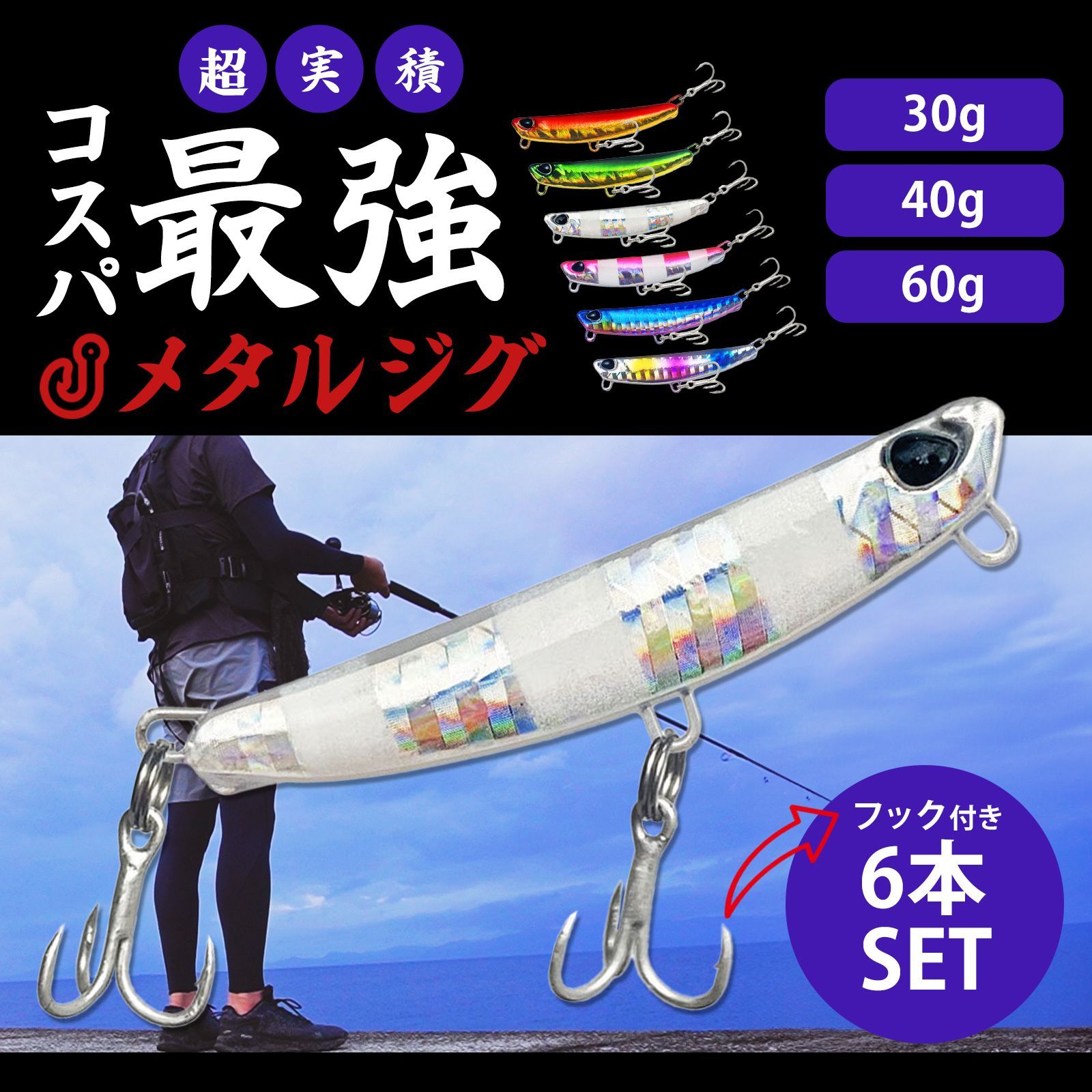 メタルジグ 30g 6個セット ルアー ミノー ジグ ジギング リアルジグ 