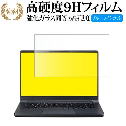 マウスコンピューター mouse F4シリーズ 液晶保護 フィルム 強化ガラス と 同等の 高硬度9H ブルーライトカット クリア光沢タイプ 改訂版