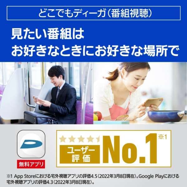 ディーガ