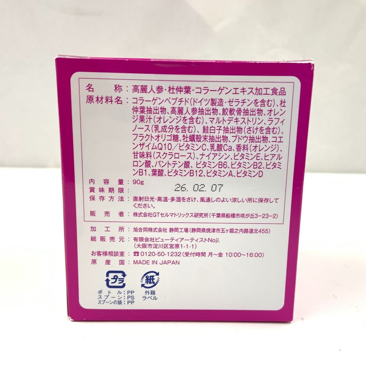 健康補助食品