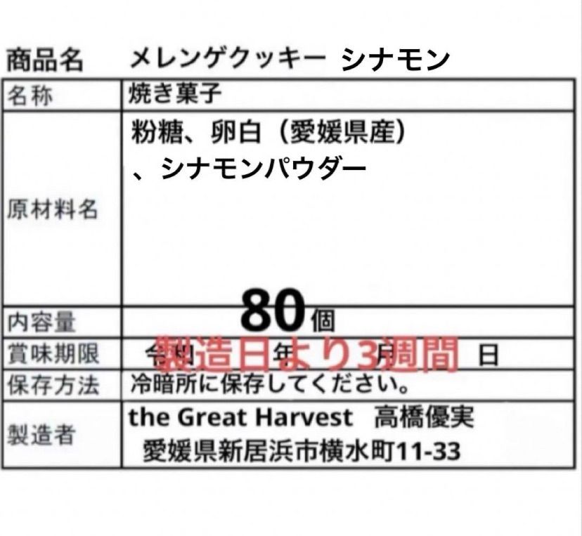 さくしゅわ箱いっぱいのメレンゲクッキーシナモン配送用箱タイプtGH