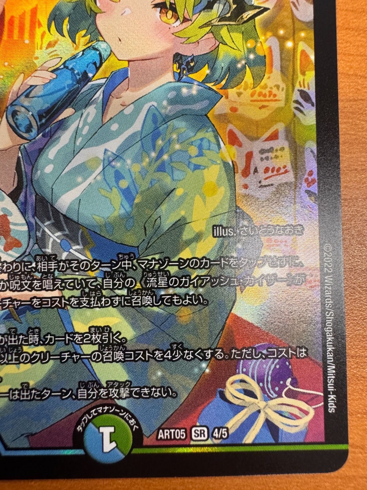 美品 流星のガイアッシュ・カイザー 神アート SR ART05 4/5