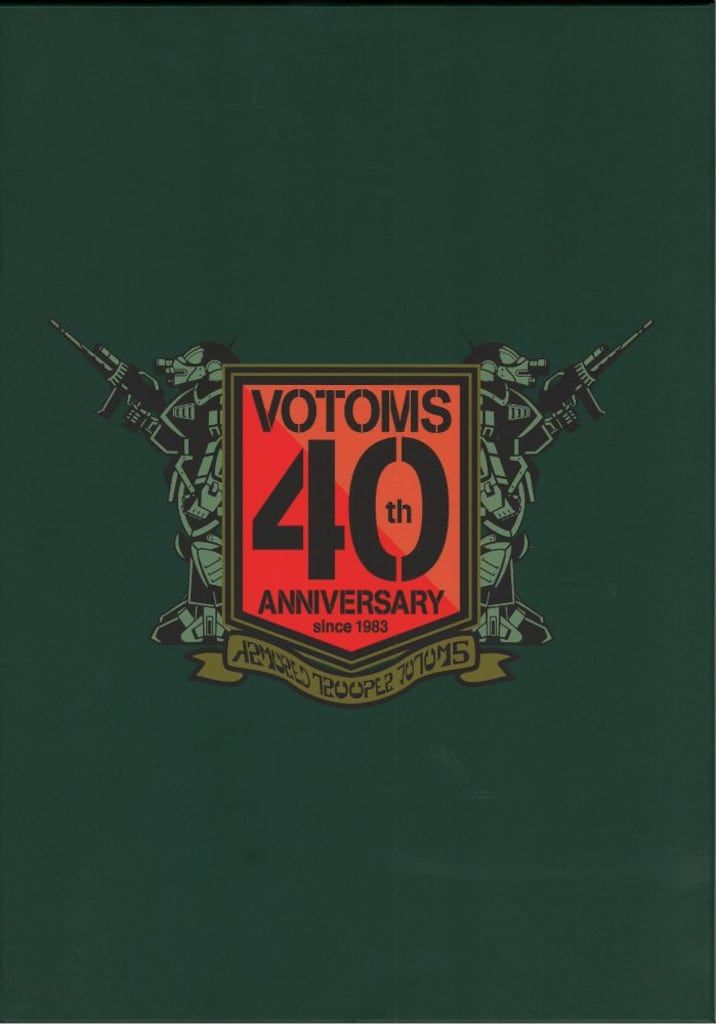 バンダイナムコフィルムワークス 装甲騎兵ボトムズ40th公式設定資料集 Part.2