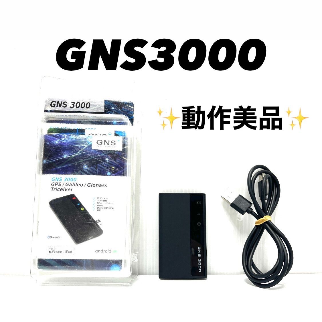 ✨美品✨ GNS3000 GPSレシーバー＆ロガー【技適認証＆MFI認証済み】 - メルカリ