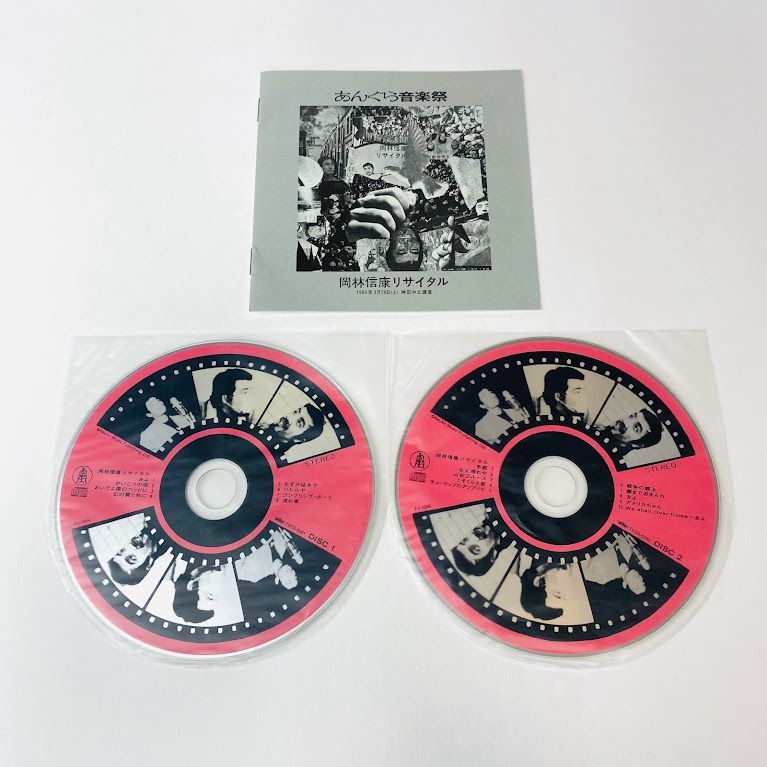 限定製作 - あんぐら音楽祭 CD