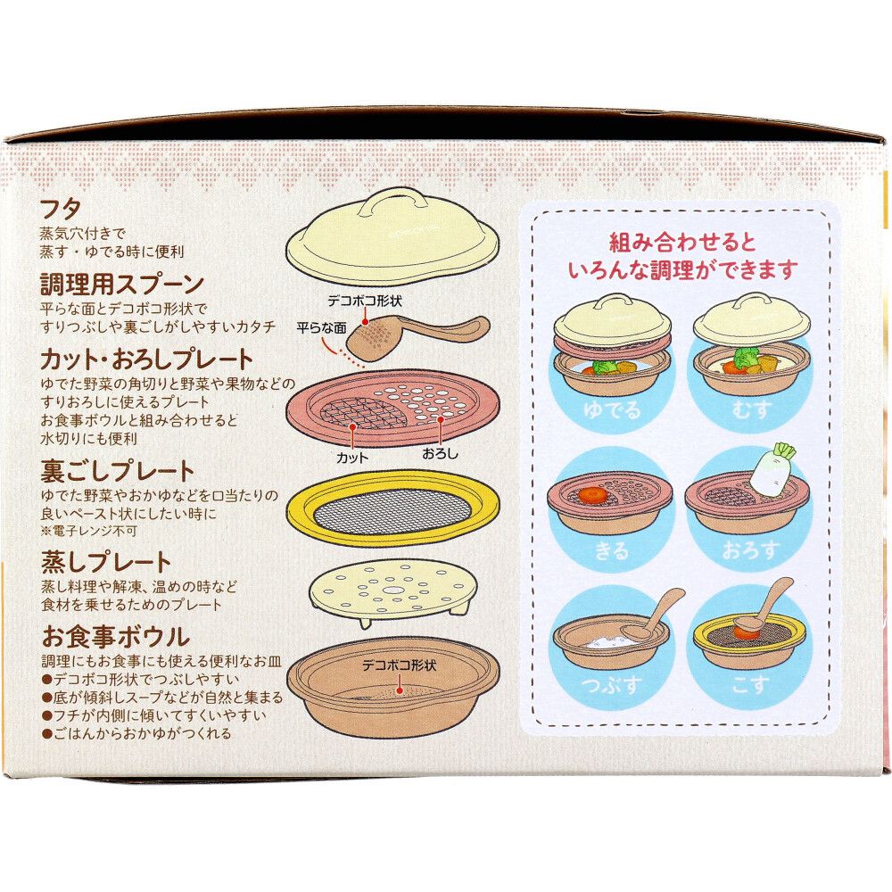 離乳食作りから長〜く使える調理セット