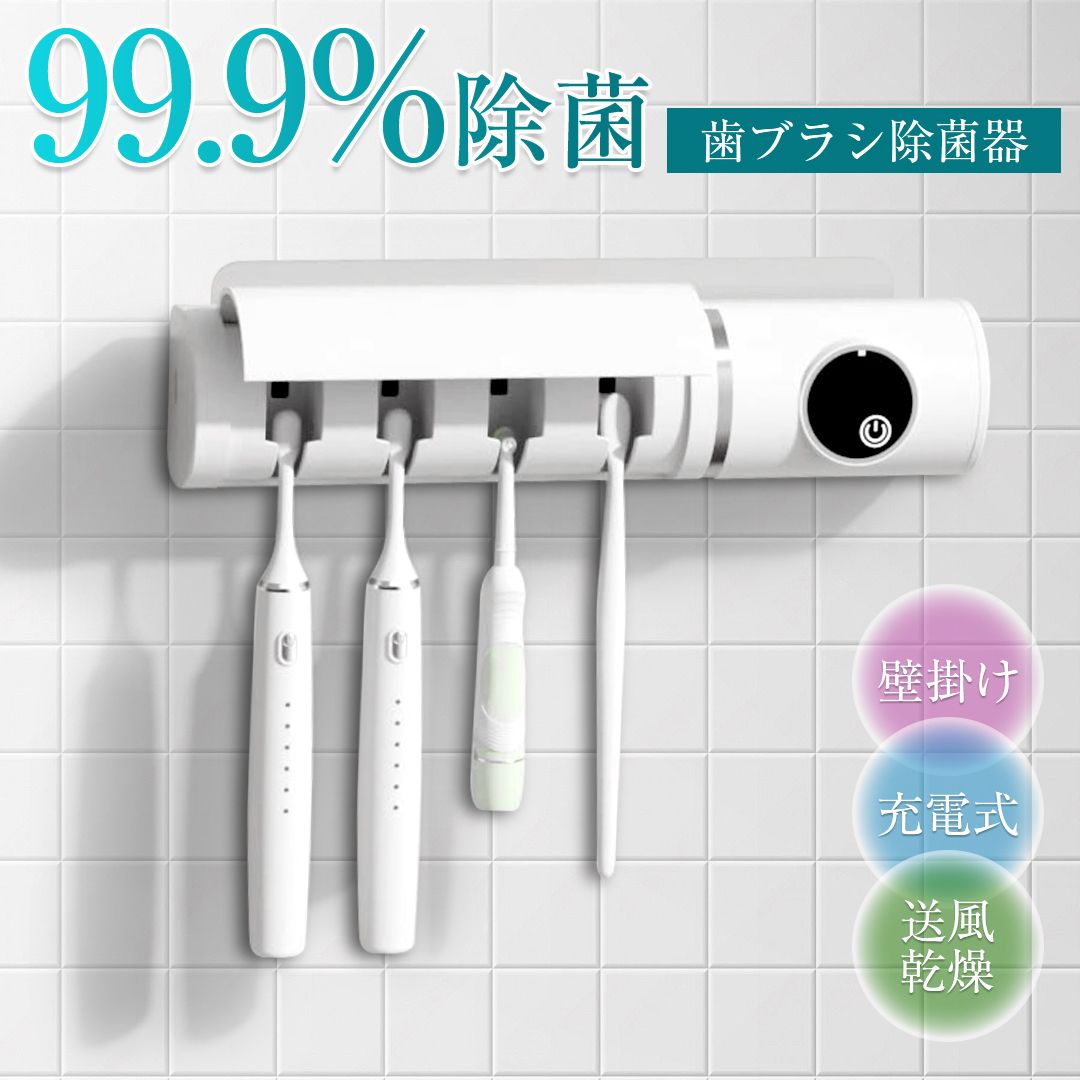 ☆歯ブラシ除菌器乾燥 壁掛け 歯ブラシホルダー 自動除菌 楽天市場】【300円クーポン有り】【歯科医師おすすめ