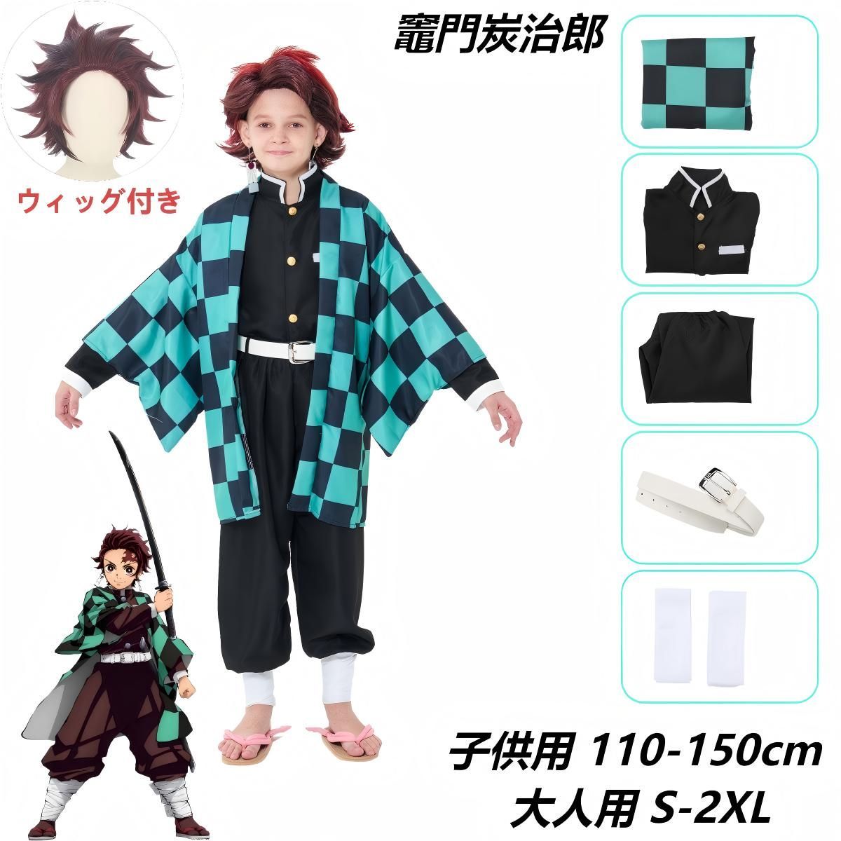 鬼滅の刃　竈門炭治郎　コスプレ　衣装　ウィッグ　Mサイズ 鬼滅の刃 竈門炭治郎 コスプレ衣装 ＋ウィッグセット