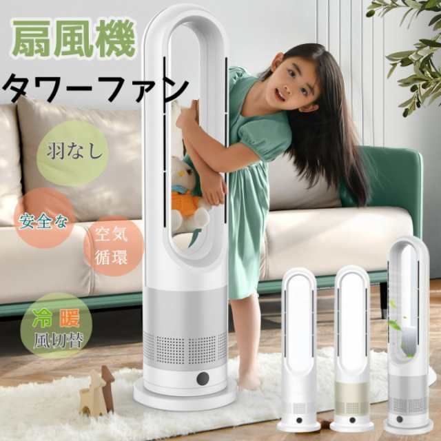 夏冬両用 冷暖兼用 羽なし扇風機 タワーファン 扇風機 羽なし 8