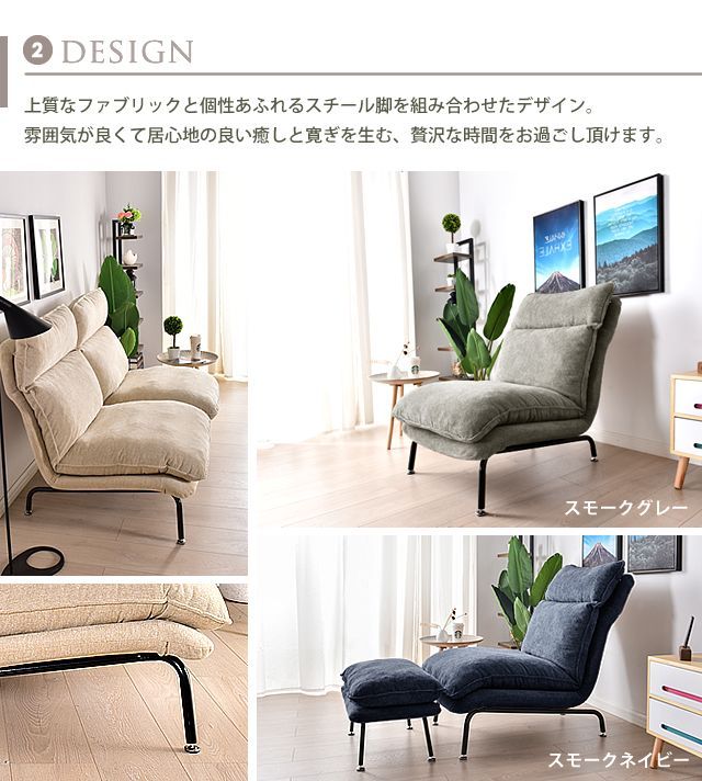 リクライニング