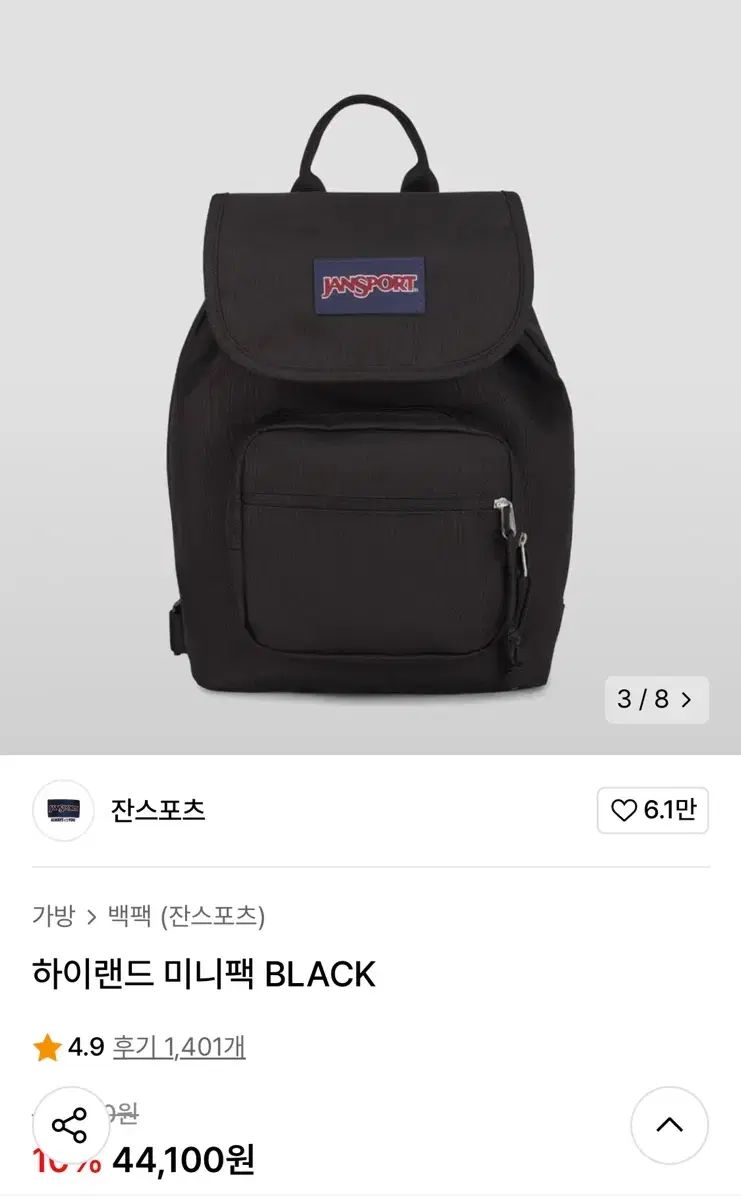 JANSPORT ジャンスポーツ ハイランド ミニリュック ブラック