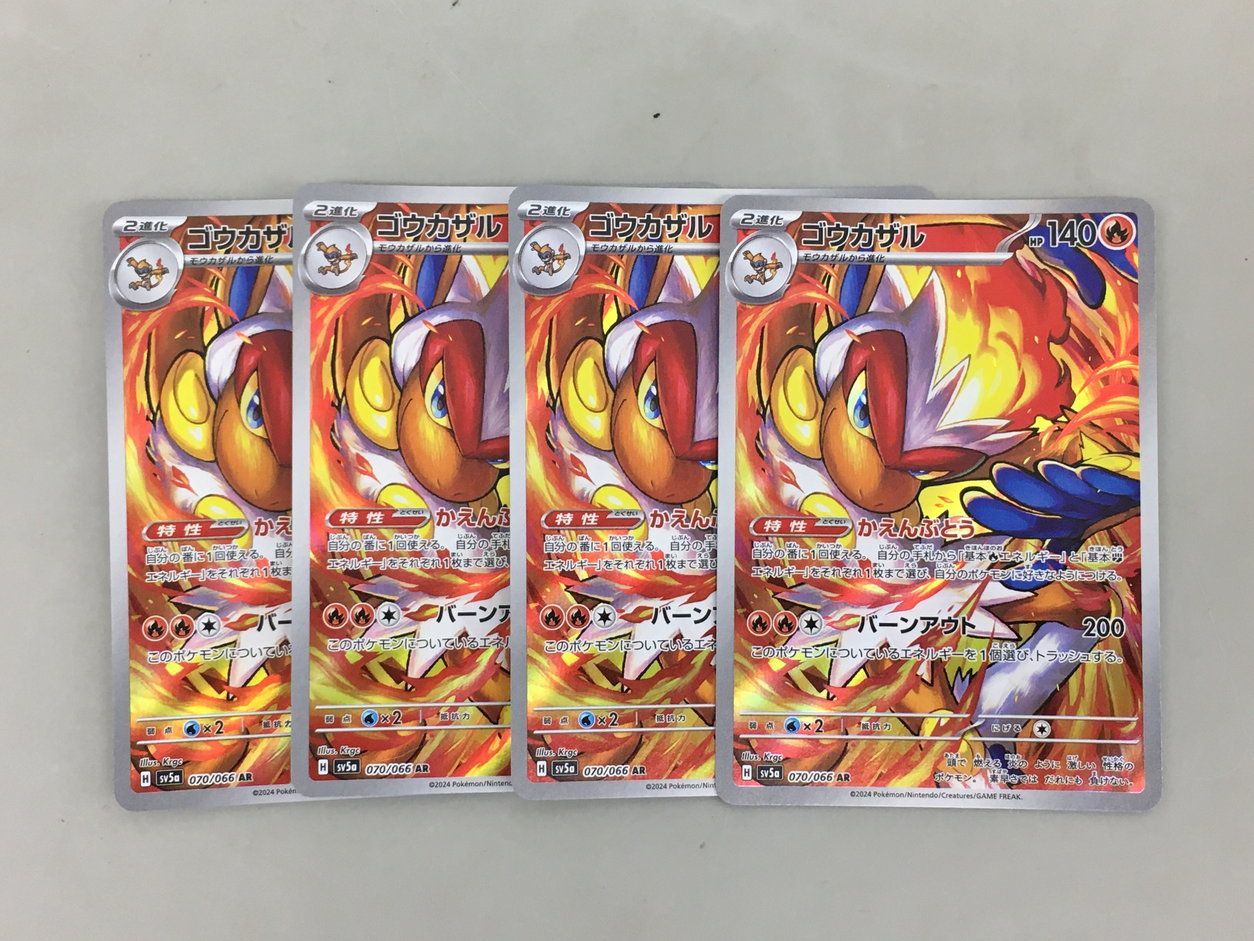 ポケモンカードゲーム ゴウカザル 070/066 AR 4枚まとめセット
