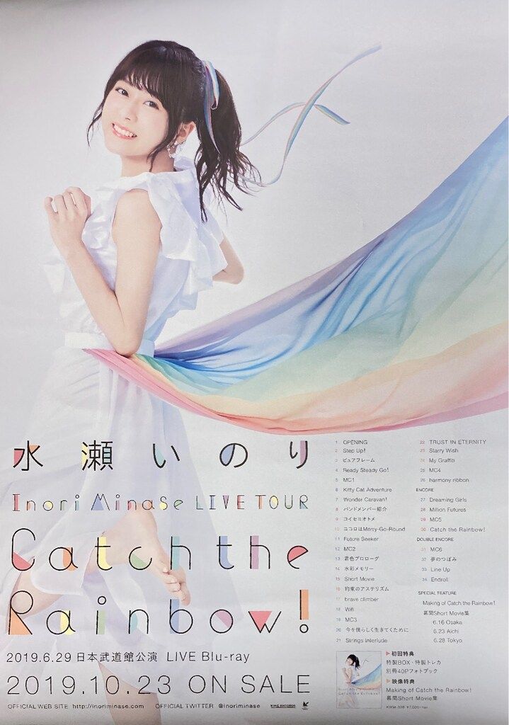 ディズニープリンセスのベビーグッズも大集合 Minase Inori LIVE 水瀬 Rainbow!(BD) the Catch 2019 TOUR ポスター