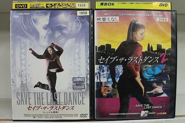 DVD セイブ・ザ・ラストダンス 2本セット ※ケース無し発送 レンタル 