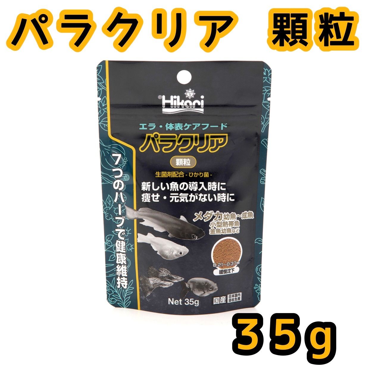 格安激安 キョーリン パラクリア パウダー 35g メダカ 金魚 餌 稚魚