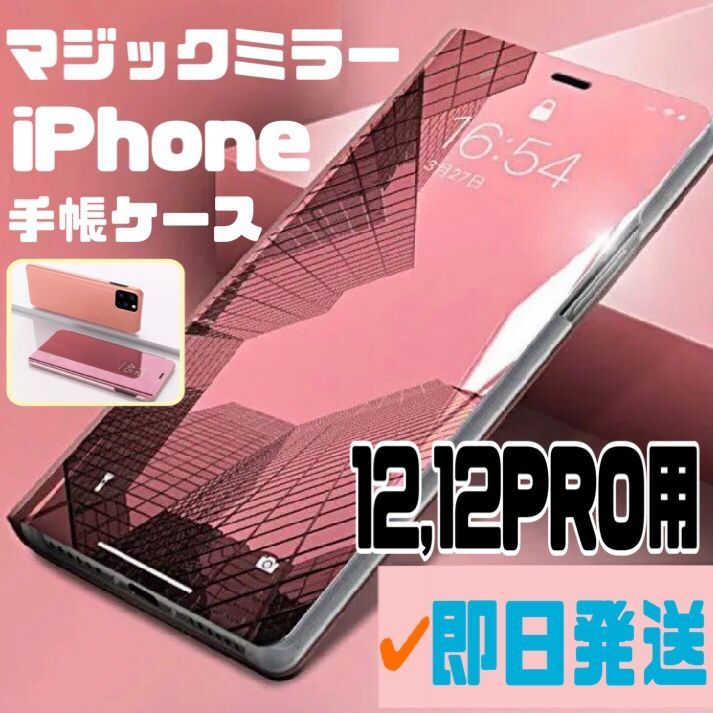 iPhone12 ミラーケース ピンク 手帳型 マジックミラー スマホ - iPhone