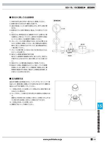 ヨシタケ 減圧弁 集合住宅用 戸別給水用 二次側圧力0.050.25MPa