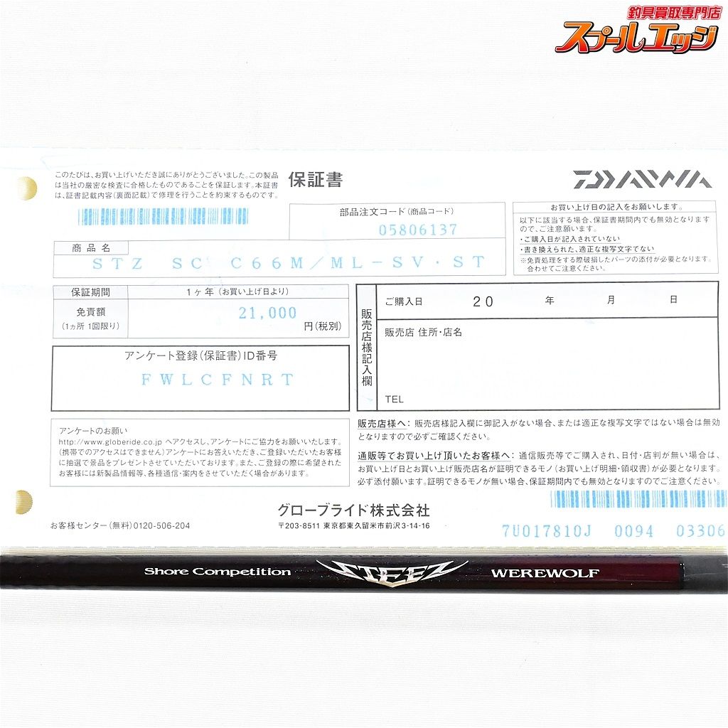 【ダイワ】 24スティーズ ウェアウルフ SC C66M/ML-SV・ST DAIWA