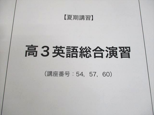 鉄緑会 高3 英語総合演習 テキスト 2021 夏期 古我征道 020S0D 鉄緑会 高3 英語総合演習 テキスト 2021 夏期 古我征道 020S0D